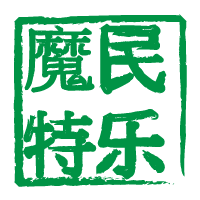 логотип: Мумий Тролль (中文)