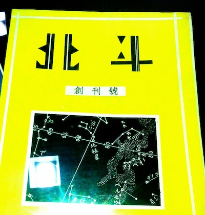 шрифт: 北斗