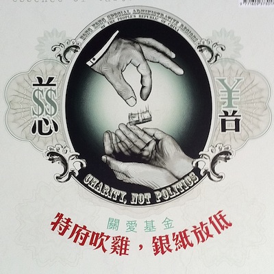 шрифт: 慈$善¥