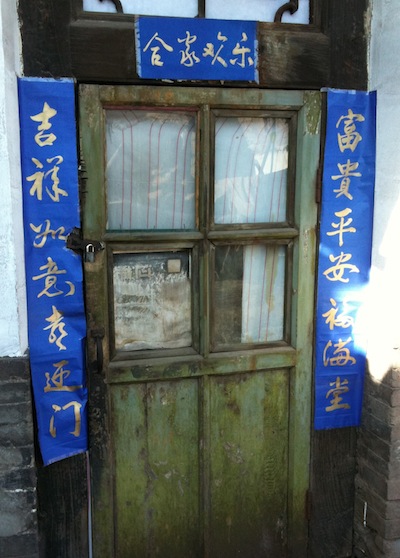 двустишие: 合家欢乐