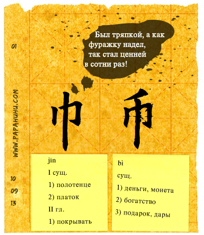 иероглиф: китайские парочки №1