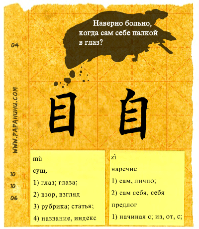 иероглиф: китайские парочки №4
