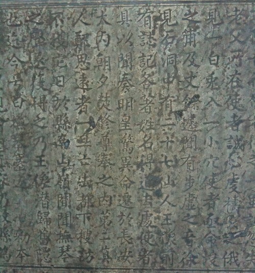 стела: 唐明皇夢群仙圖記 2