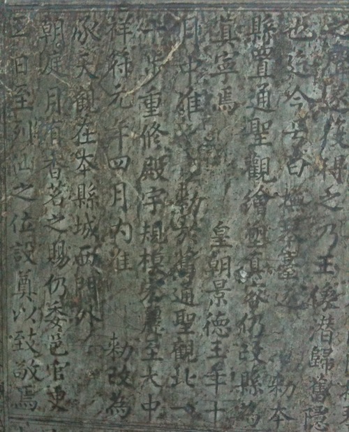 стела: 唐明皇夢群仙圖記 3