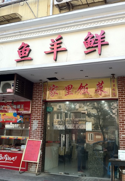 курьез: 魚羊鮮