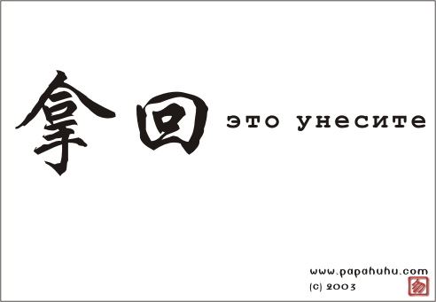 Унесите1