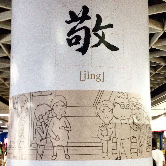 敬