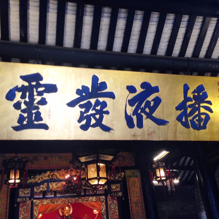 播液發靈