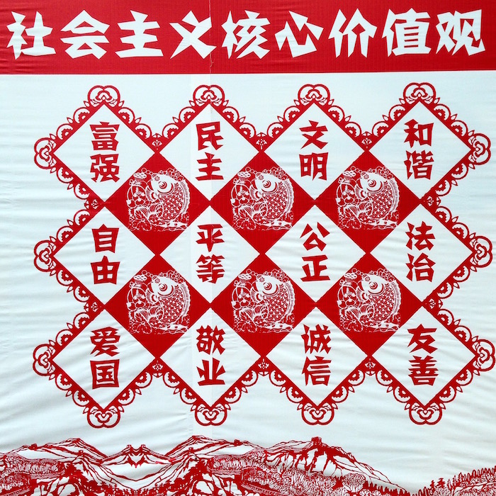 社会主义核心价值观