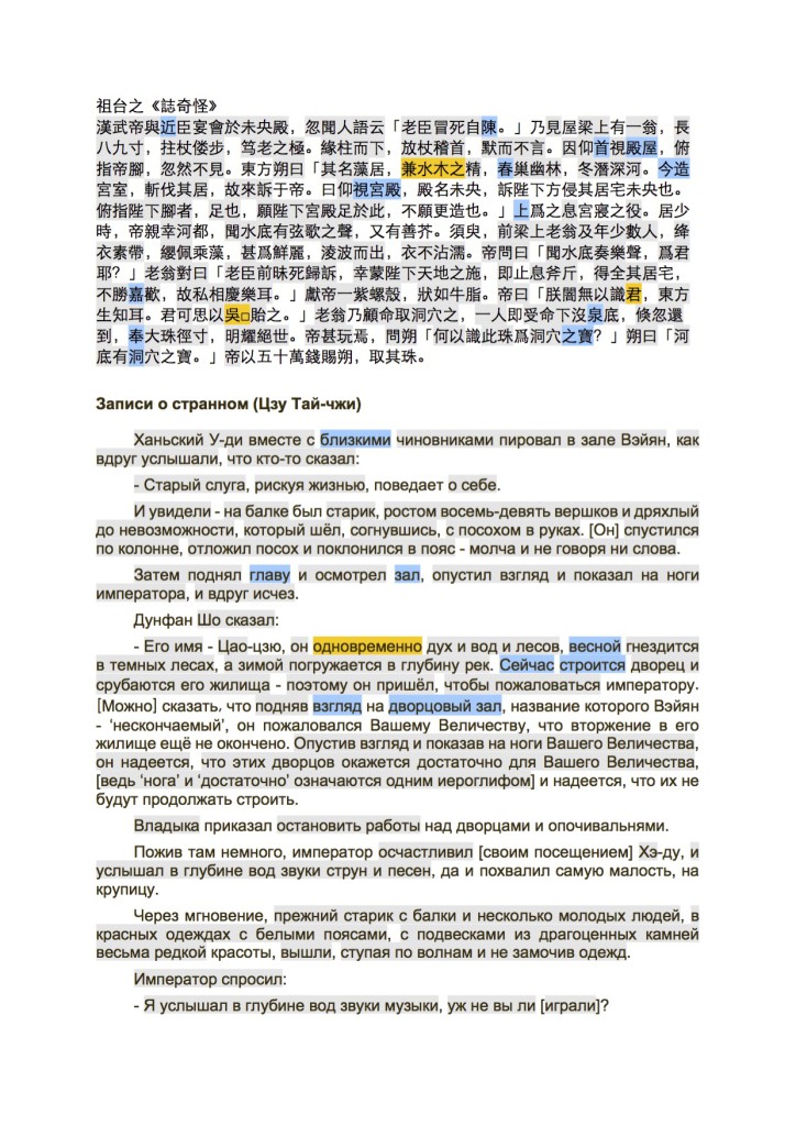 祖台之《誌奇怪》1