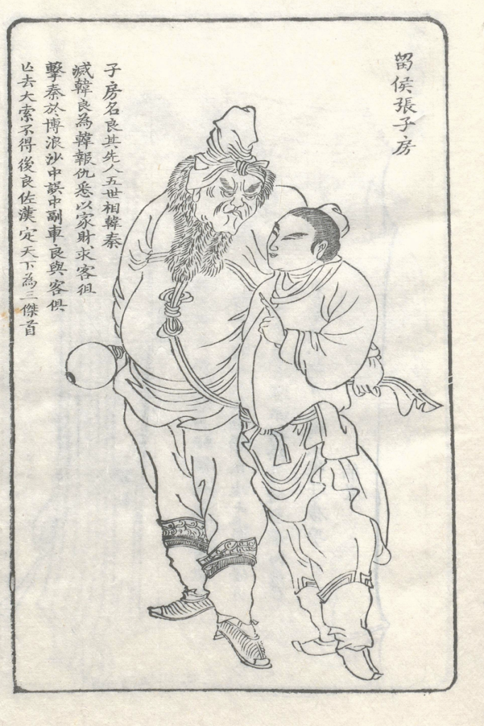 留侯張子房