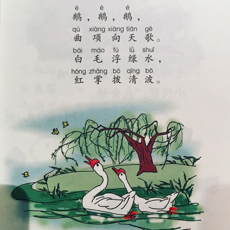 《詠鵝》駱賓王