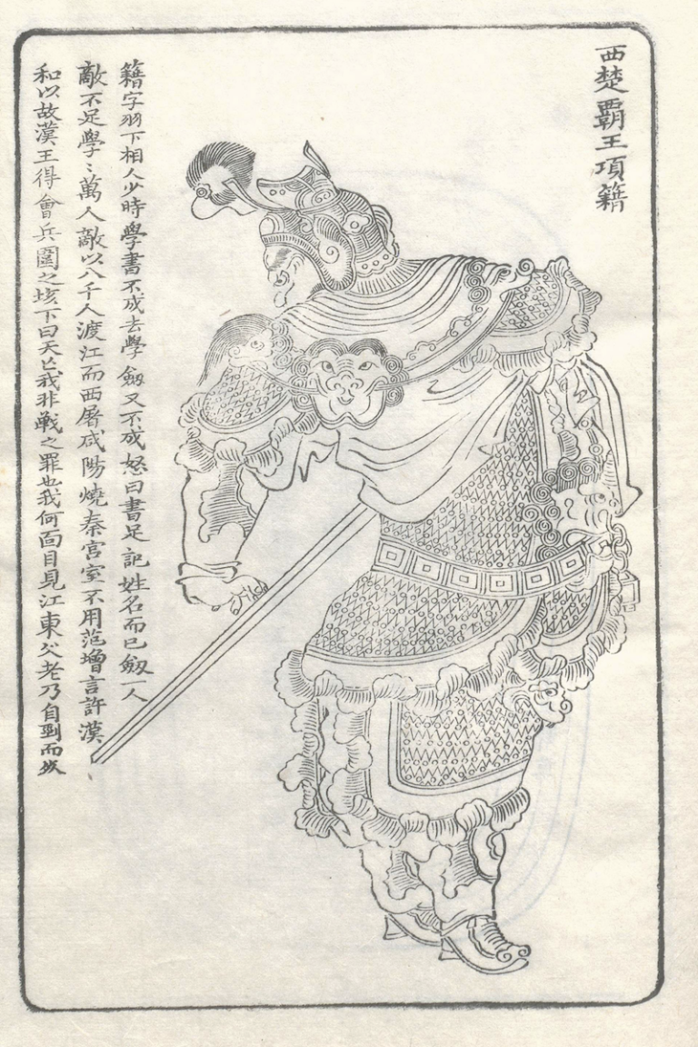 西楚霸王项籍