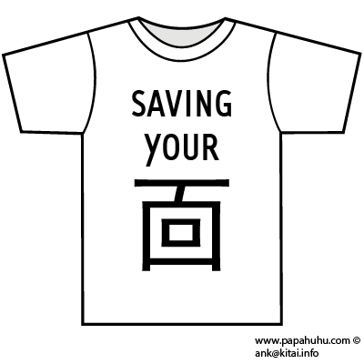 saving your 靣