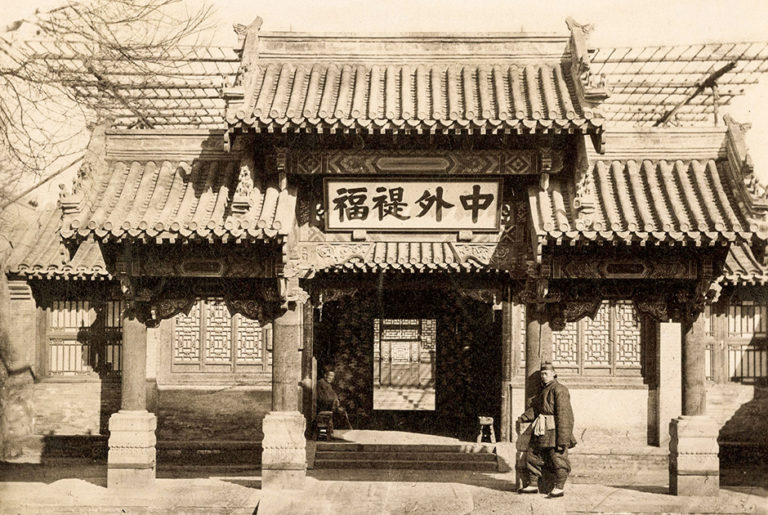 中外禔福