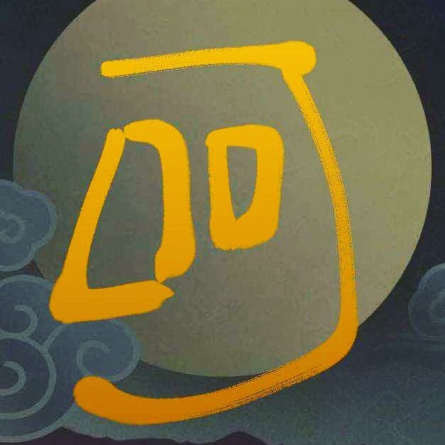 呵护
