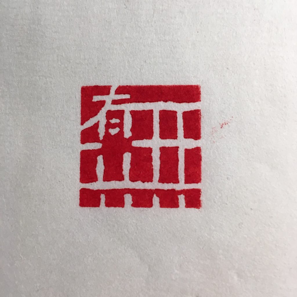 無中生有